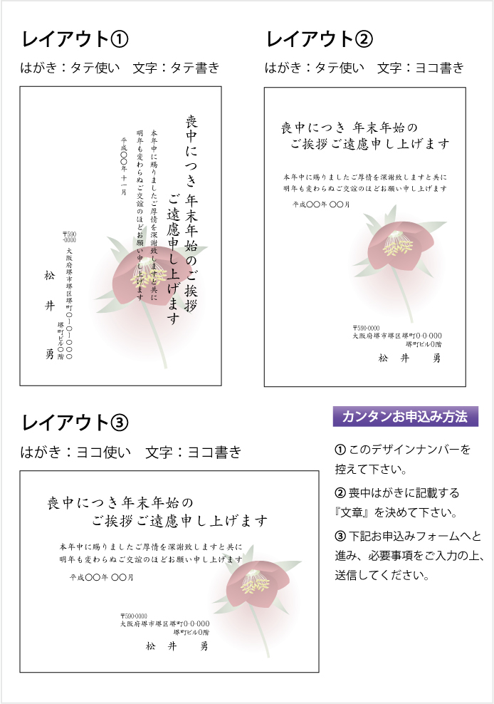 喪中はがきデザイン009　クリスマスローズ