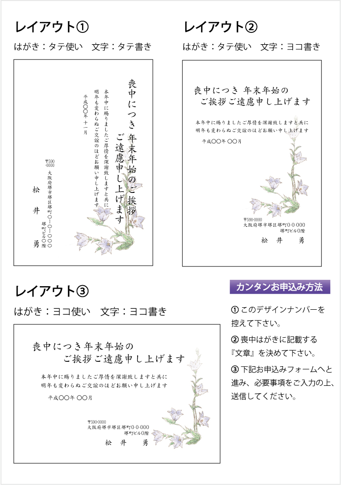 喪中はがきデザイン040　桔梗（ききょう）