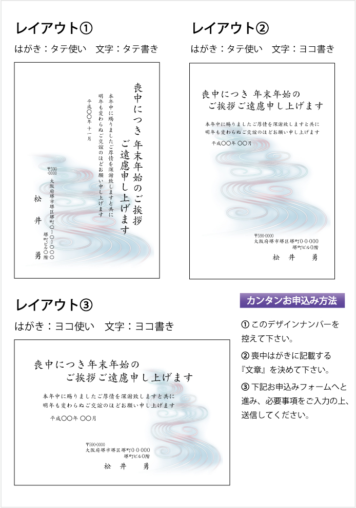 喪中はがきデザイン045　流れ（1）