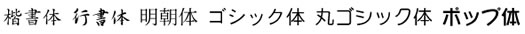 喪中はがきの書体について