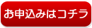 お申込みフォームへ