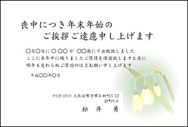喪中はがき007