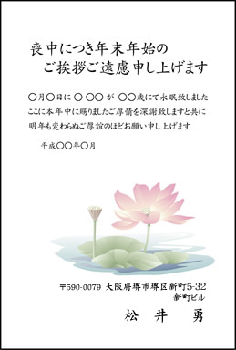 はがき印刷 喪中の寒中見舞い Com デザイン016 蓮 ハス