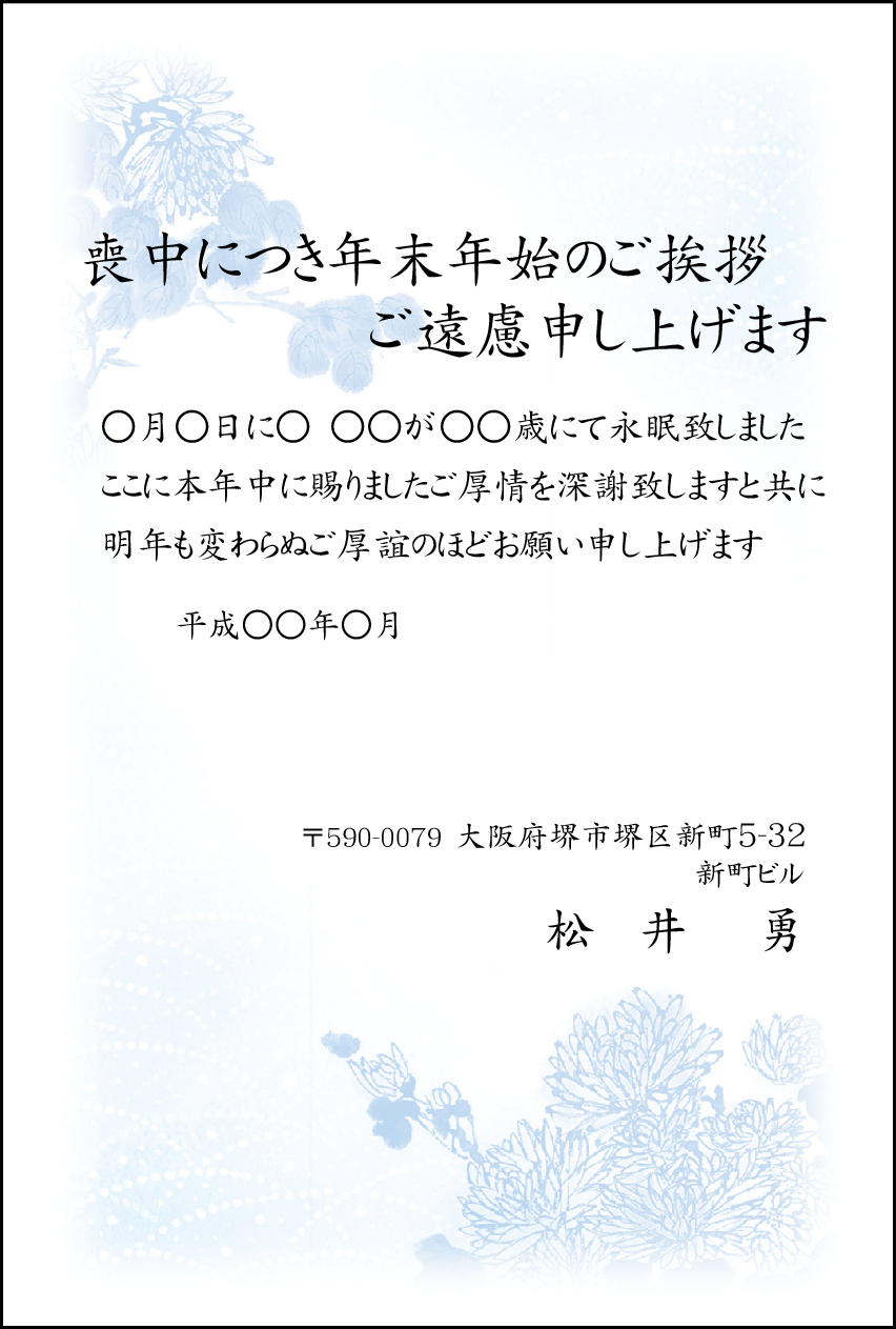 はがき印刷 喪中の寒中見舞い Com デザイン068 キク 青
