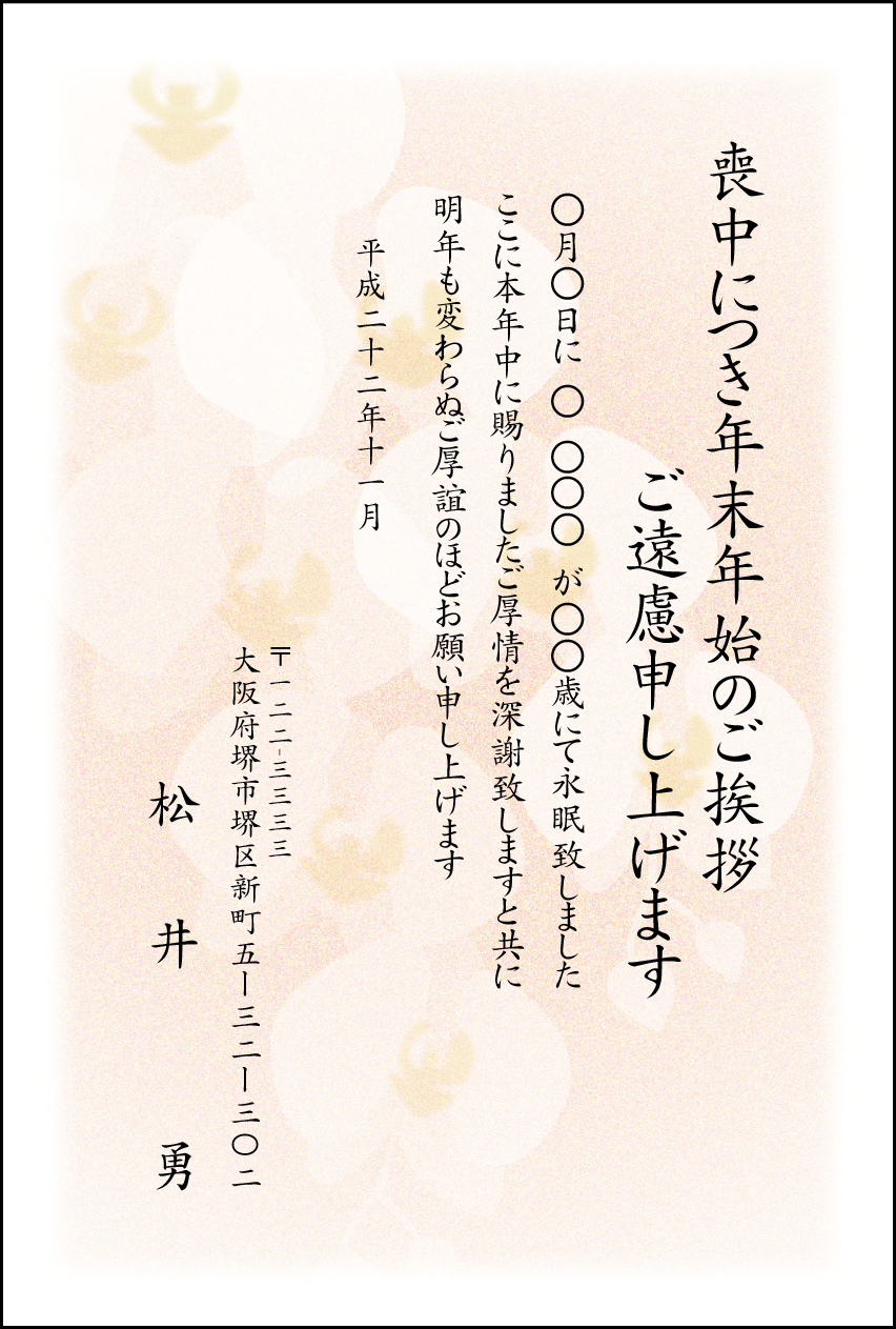 はがき印刷 喪中の寒中見舞い Com デザイン069 蘭 らん はがき印刷 喪中の寒中見舞い Com デザイン069 蘭 らん