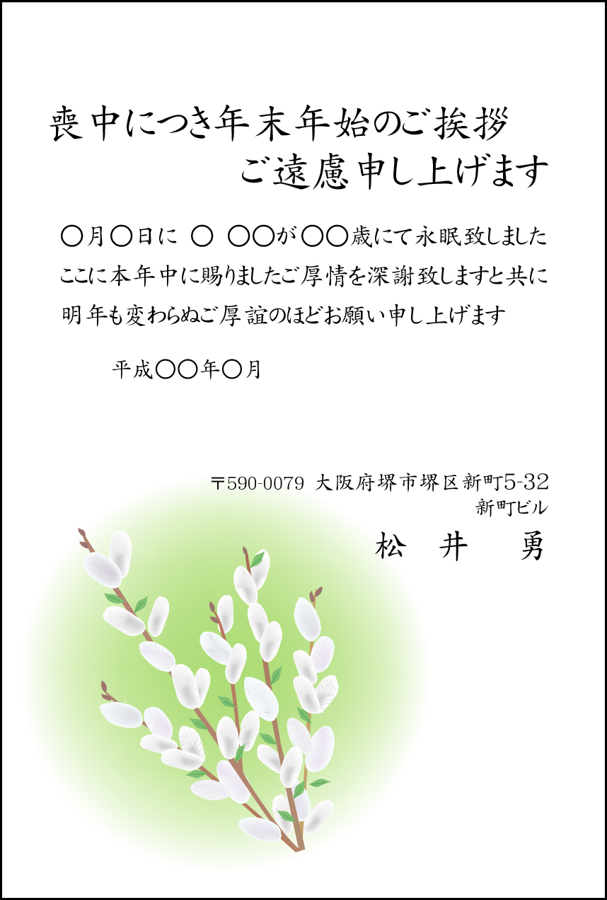 はがき印刷 喪中の寒中見舞い Com デザイン070 ねこやなぎ はがき印刷 喪中の寒中見舞い Com デザイン070 ねこやなぎ