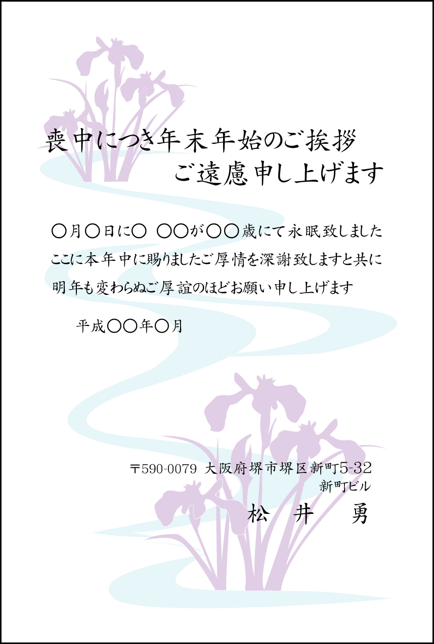 はがき印刷 喪中の寒中見舞い Com デザイン071 あやめ はがき印刷 喪中の寒中見舞い Com デザイン071 あやめ