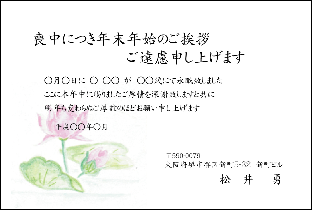 はがき印刷 喪中の寒中見舞い Com デザイン073 蓮 はす