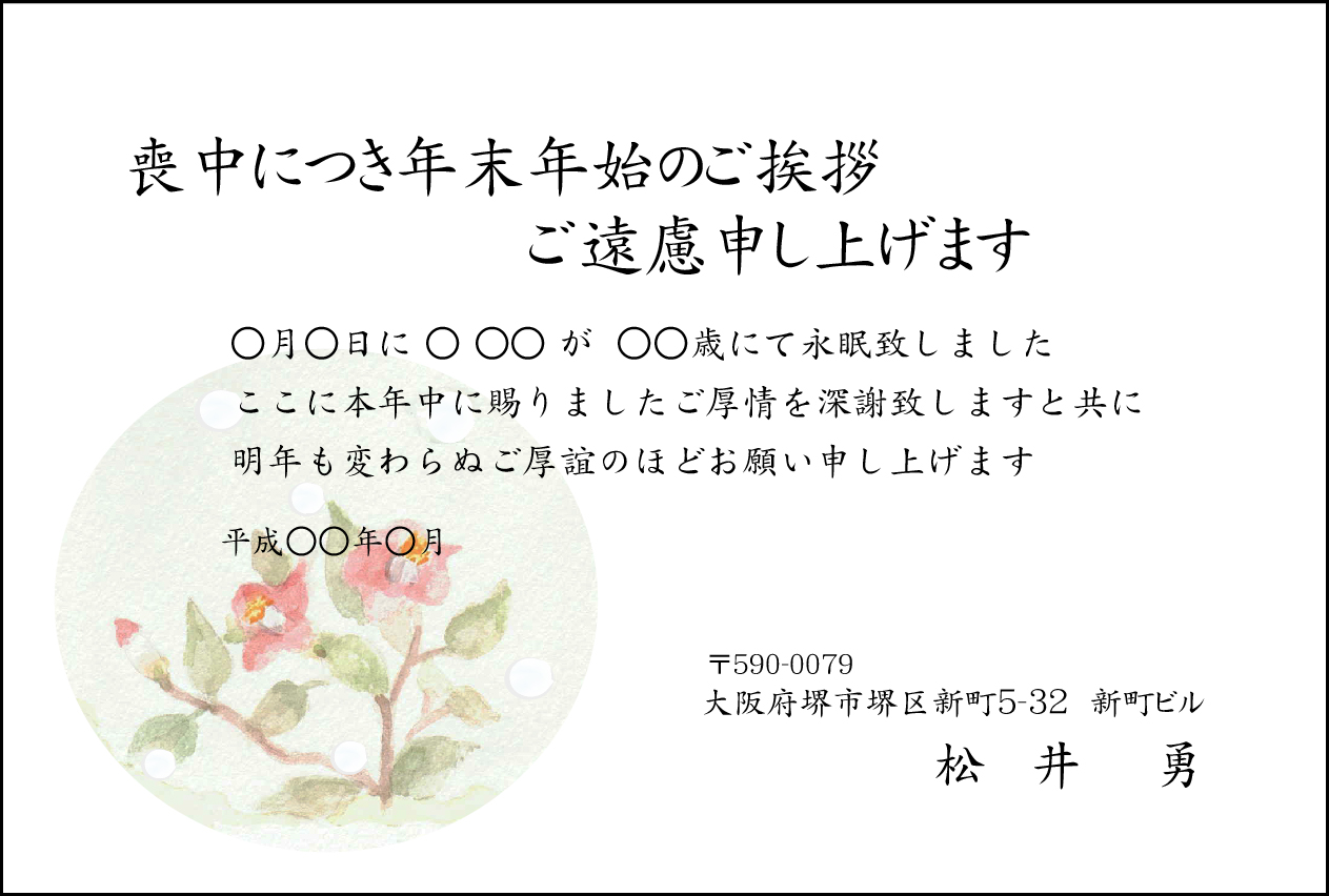 はがき印刷 喪中の寒中見舞い Com デザイン075 寒椿 かんつばき はがき印刷 喪中の寒中見舞い Com デザイン075 寒椿 かんつばき