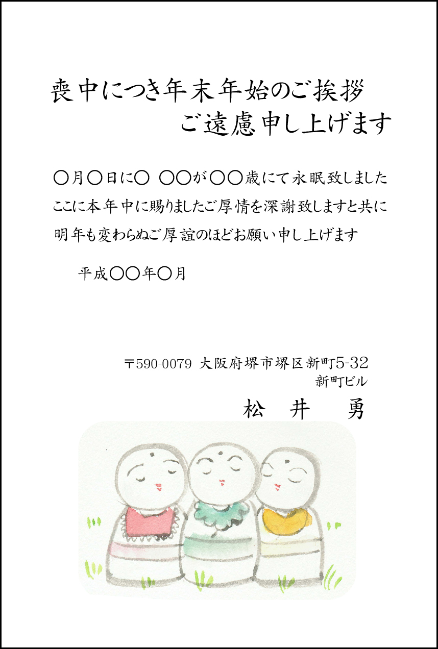 はがき印刷 喪中の寒中見舞い Com デザイン076 お地蔵さま はがき印刷 喪中の寒中見舞い Com デザイン076 お地蔵さま