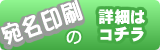 宛名印刷の詳細