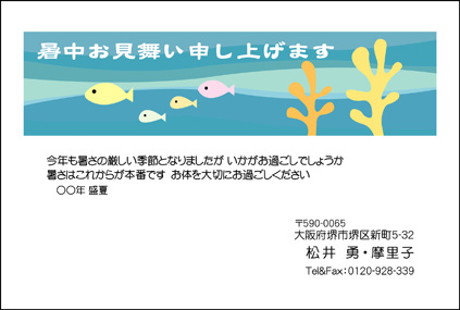 暑中見舞い052