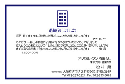 退職　挨拶状　057