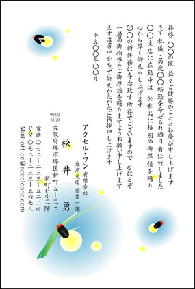 転勤挨拶状014