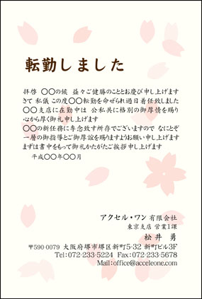 はがき印刷 転勤 挨拶 状の専門店 転勤 挨拶 はがき デザイン019